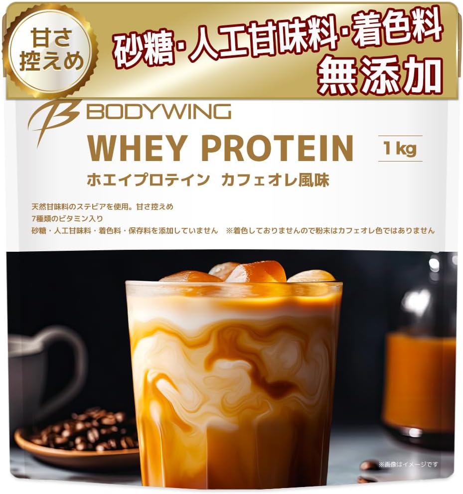 ボディウイング ホエイプロテイン カフェオレ味 1kg
