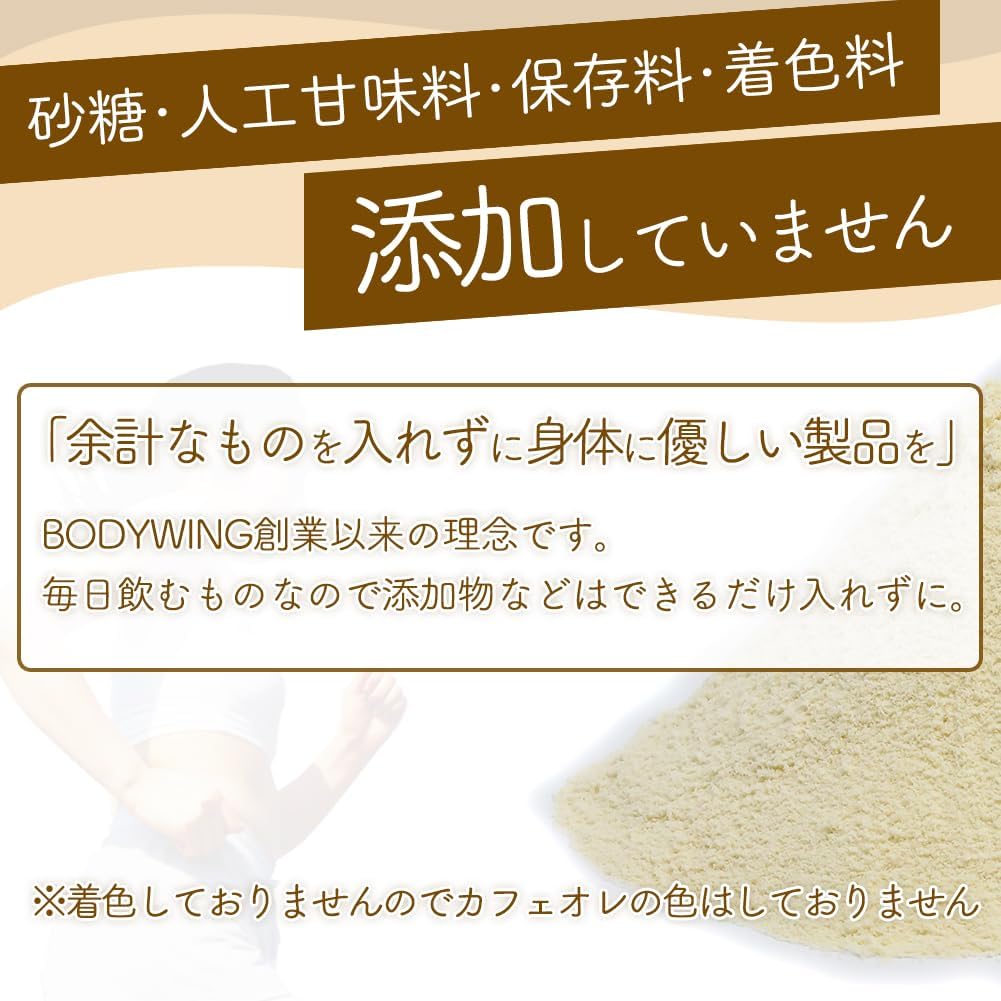 ボディウイング ホエイプロテイン カフェオレ味 1kg