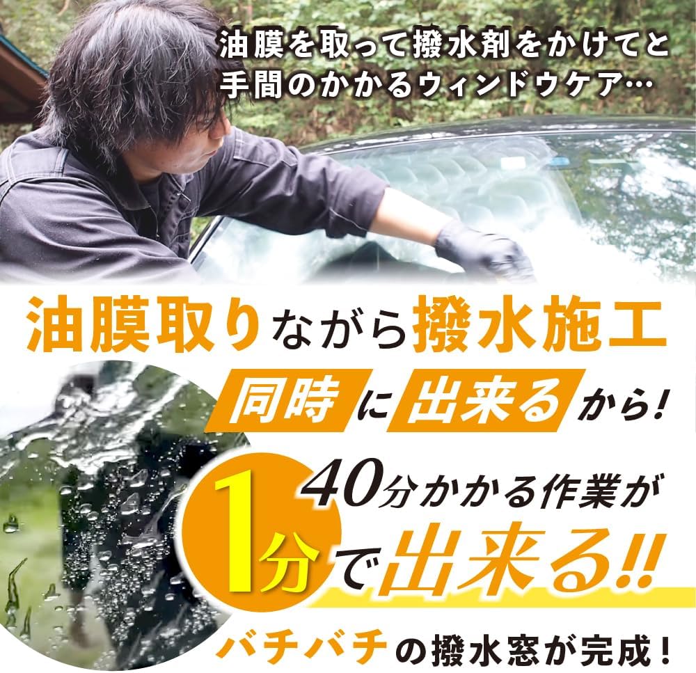 ウロコ退治撥水ポーチセット｜車用ガラスクリーナー