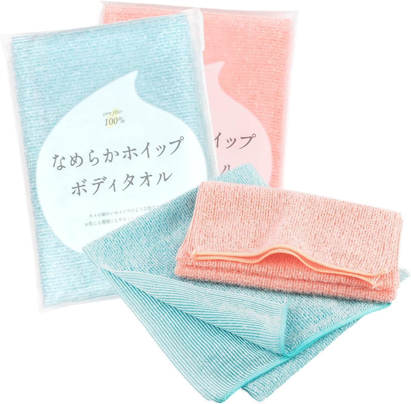 敏感肌向け 弱酸性 とうもろこし繊維100％ ボディタオル 2枚セット (サーモンピンク×ブルー)
