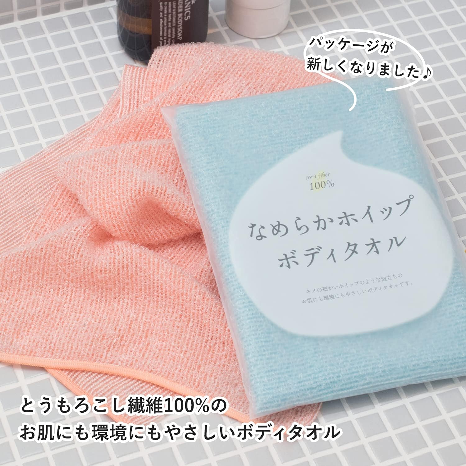 敏感肌向け 弱酸性 とうもろこし繊維100％ ボディタオル 2枚セット (サーモンピンク×ブルー)