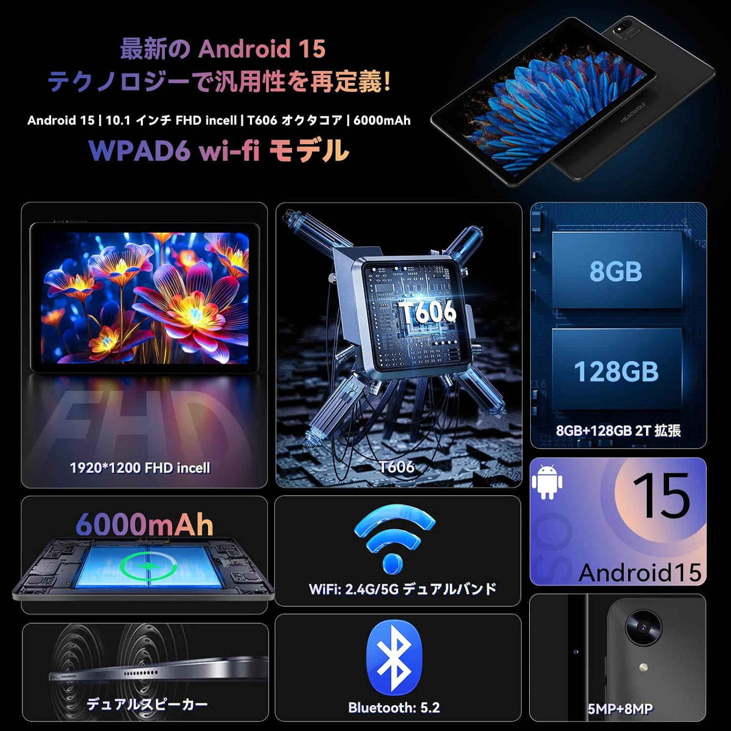 【Android 15タブレット】Headwolf WPad6 10インチ Wi-Fiモデル 8GB RAM 128GBストレージ FHD 1920x1200