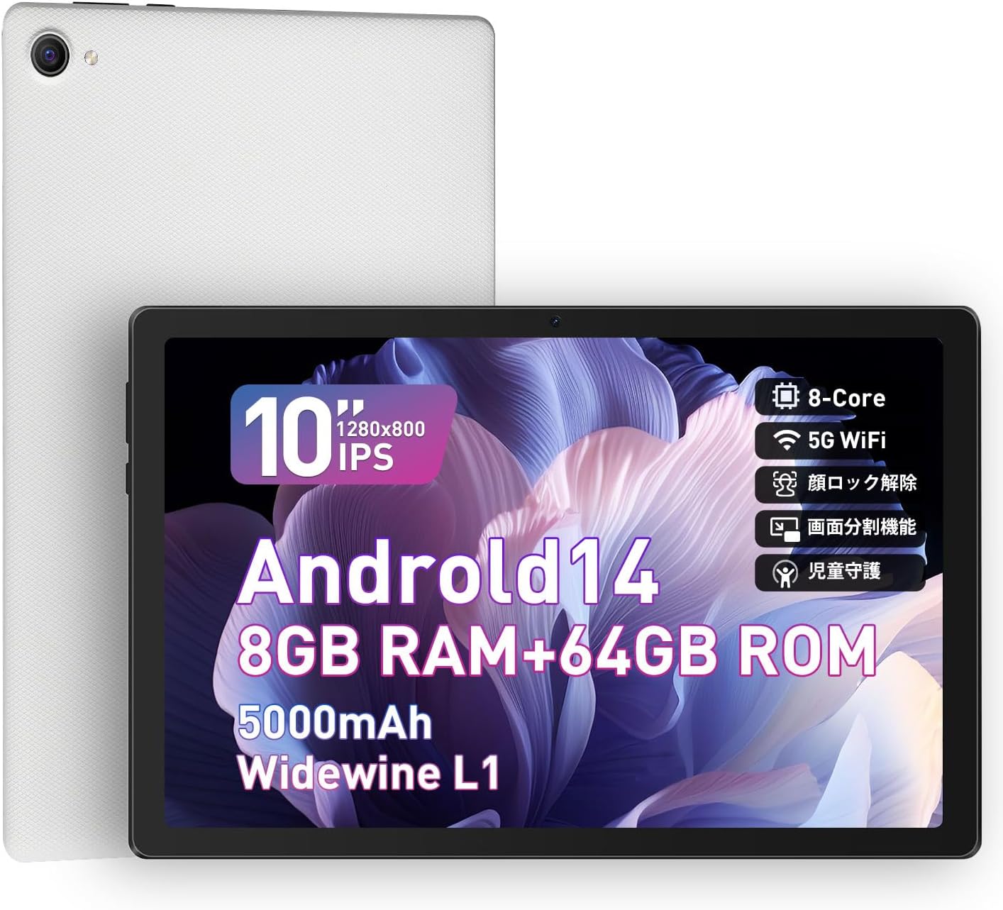 10インチ Android 14 タブレット 児童守護機能付き 軽量 8コアCPU 128GBストレージ 5000mAh バッテリー ホワイト