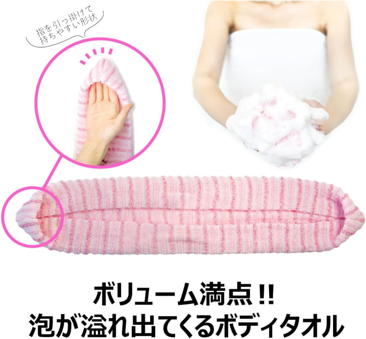 日本製 ボディタオル ピンク 25cm×100cm ボリューム泡立ち