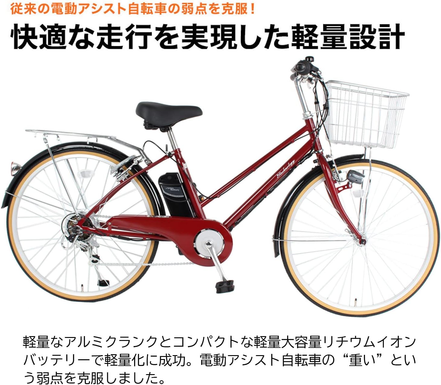シティサイクル 電動アシスト自転車 26インチ シマノ6段変速 リチウムイオンバッテリー
