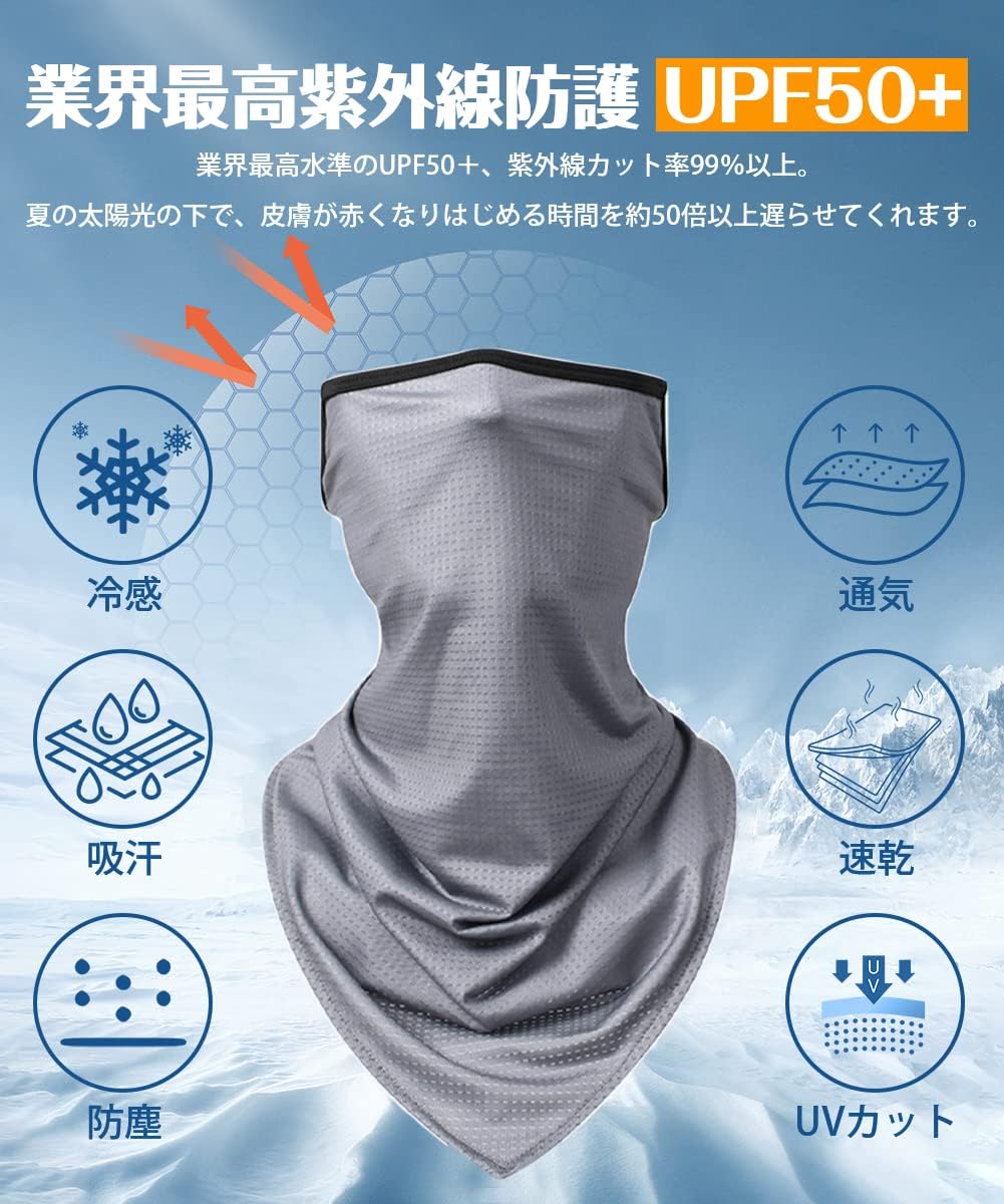 夏用ネックガード【UPF50+・接触冷感・吸汗速乾】日焼け防止ネックカバー