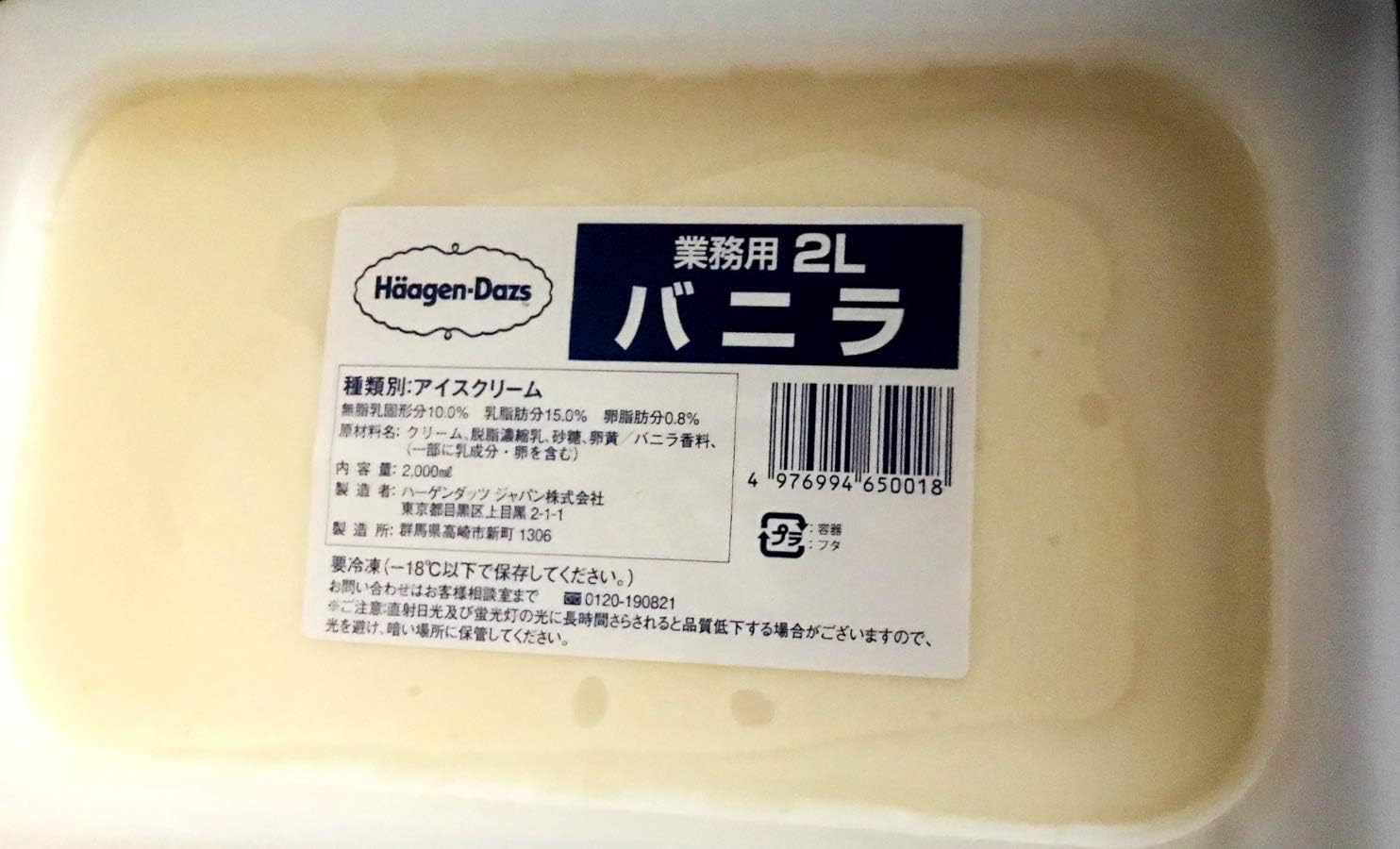 業務用ハーゲンダッツバニラアイスクリーム2リットル