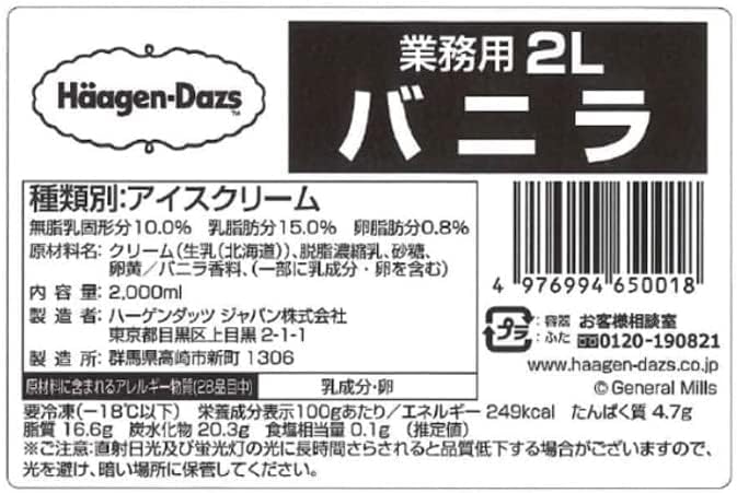 ハーゲンダッツ バニラ 業務用アイスクリーム 2リットル