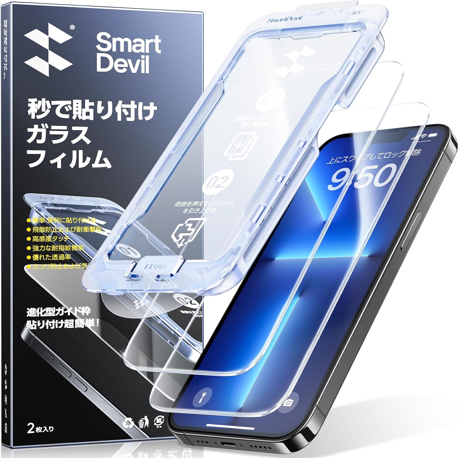 iPhone 13/14/16e用 強化ガラスフィルム 2枚セット 米軍MIL規格 気泡ゼロ 指紋防止