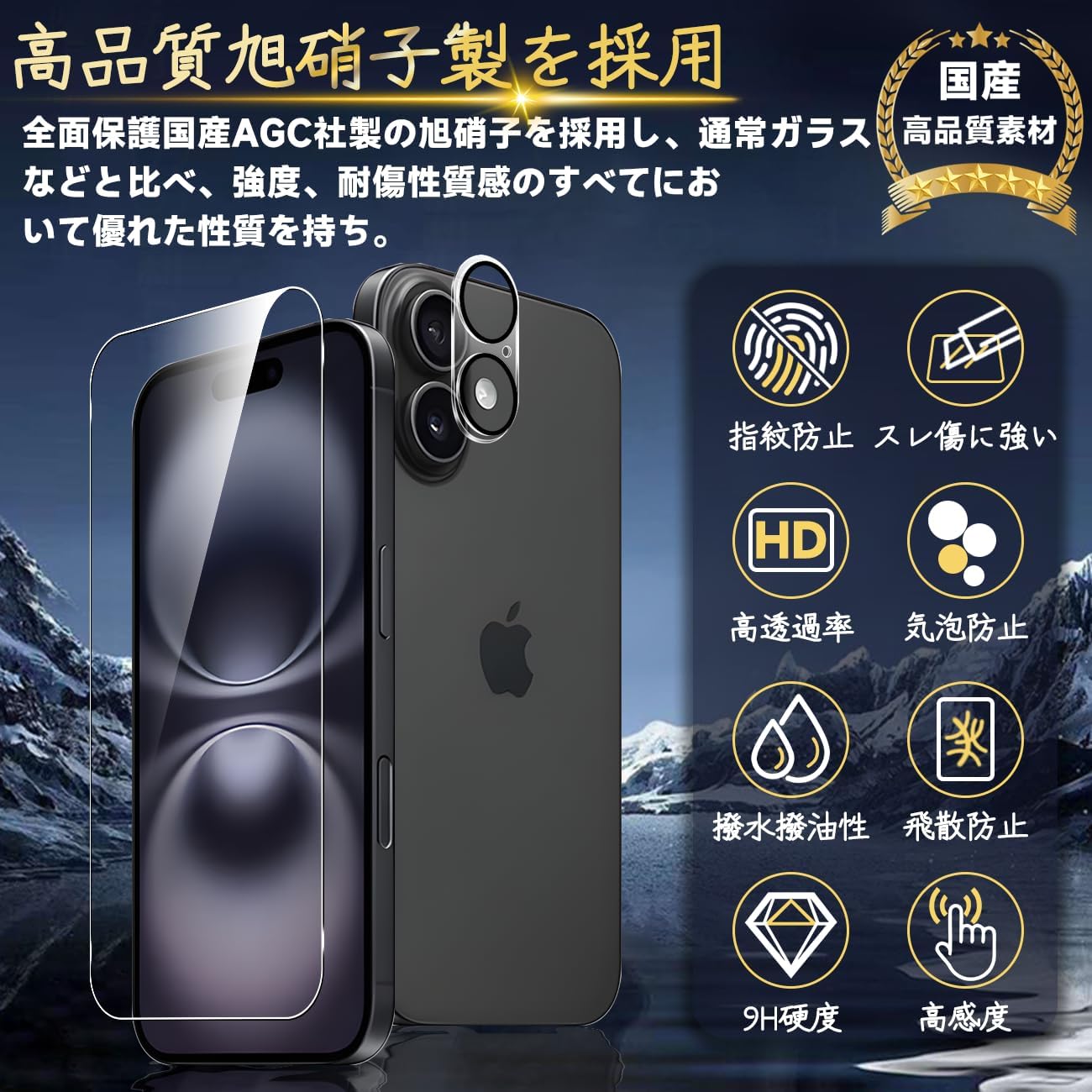 iPhone 16 強化ガラスフィルム 指紋防止 旭硝子製 薄型 9H対応 取り付け簡単 ガイド枠付き【2枚セット】