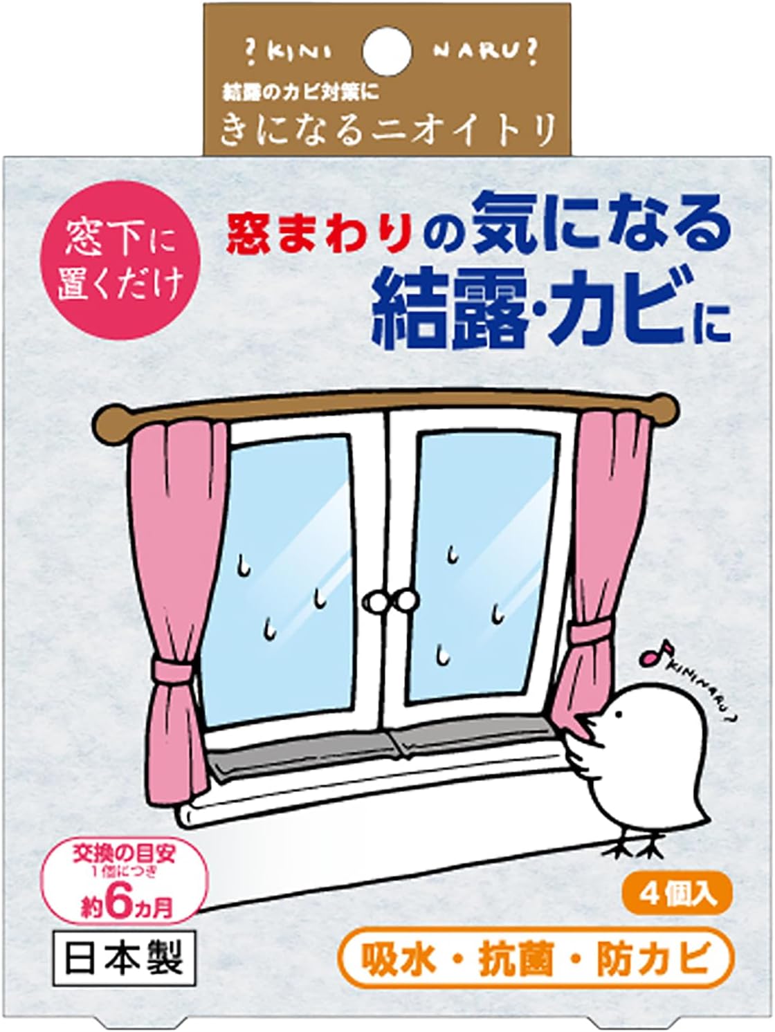 結露防止・抗菌ニオイトリ 30cm×4本セット 冬場の湿気対策 日本製