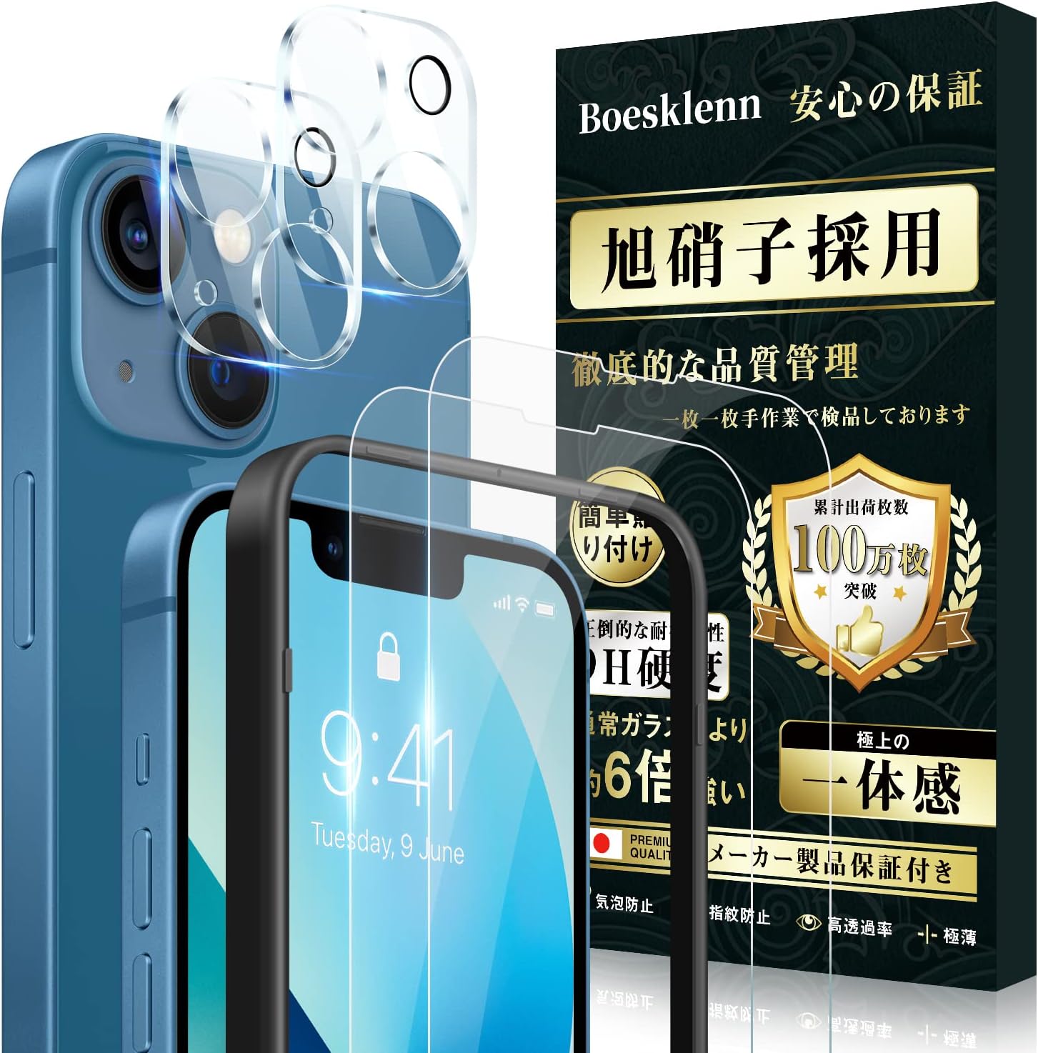 iPhone 13 ガラスフィルム（2枚）＋ カメラフィルム（2枚）セット 旭硝子製 99％高透過率 9H硬度 飛散防止