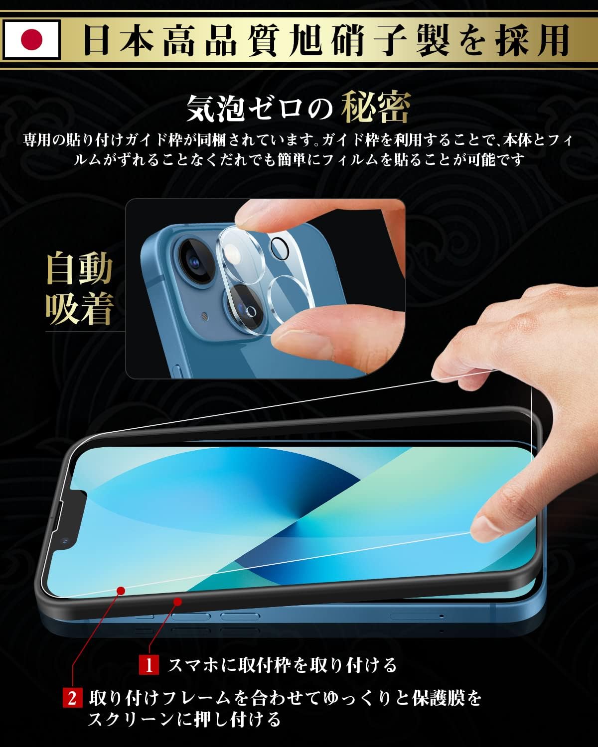iPhone 13 ガラスフィルム（2枚）＋ カメラフィルム（2枚）セット 旭硝子製 99％高透過率 9H硬度 飛散防止