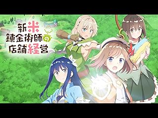 新米錬金術師の店舗経営 - 経営シミュレーションゲーム