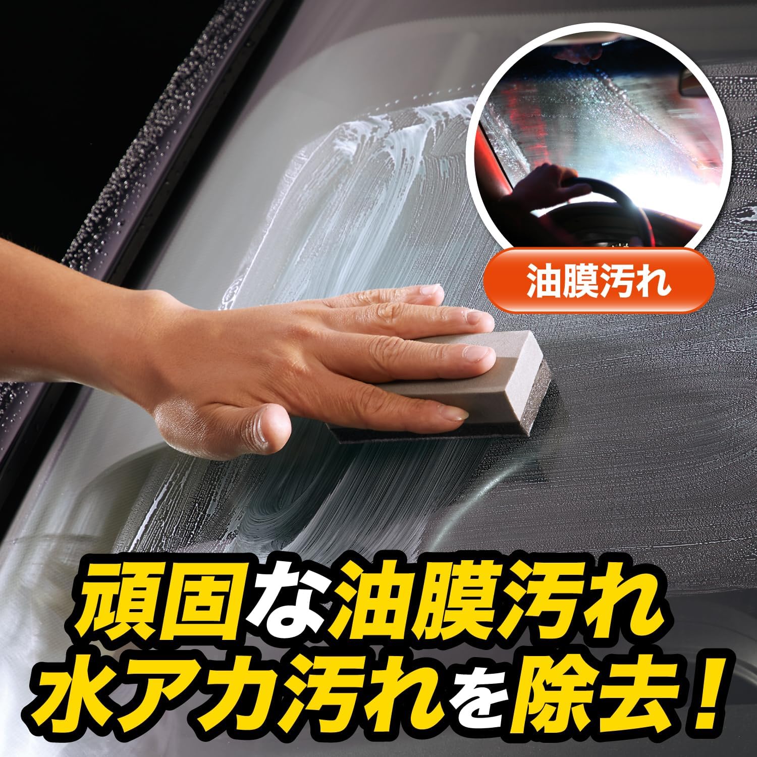 油膜除去用ガラスクリーナー「シュアラスター ゼロウィンドウ リセットプロ」専用スポンジ付き S-129