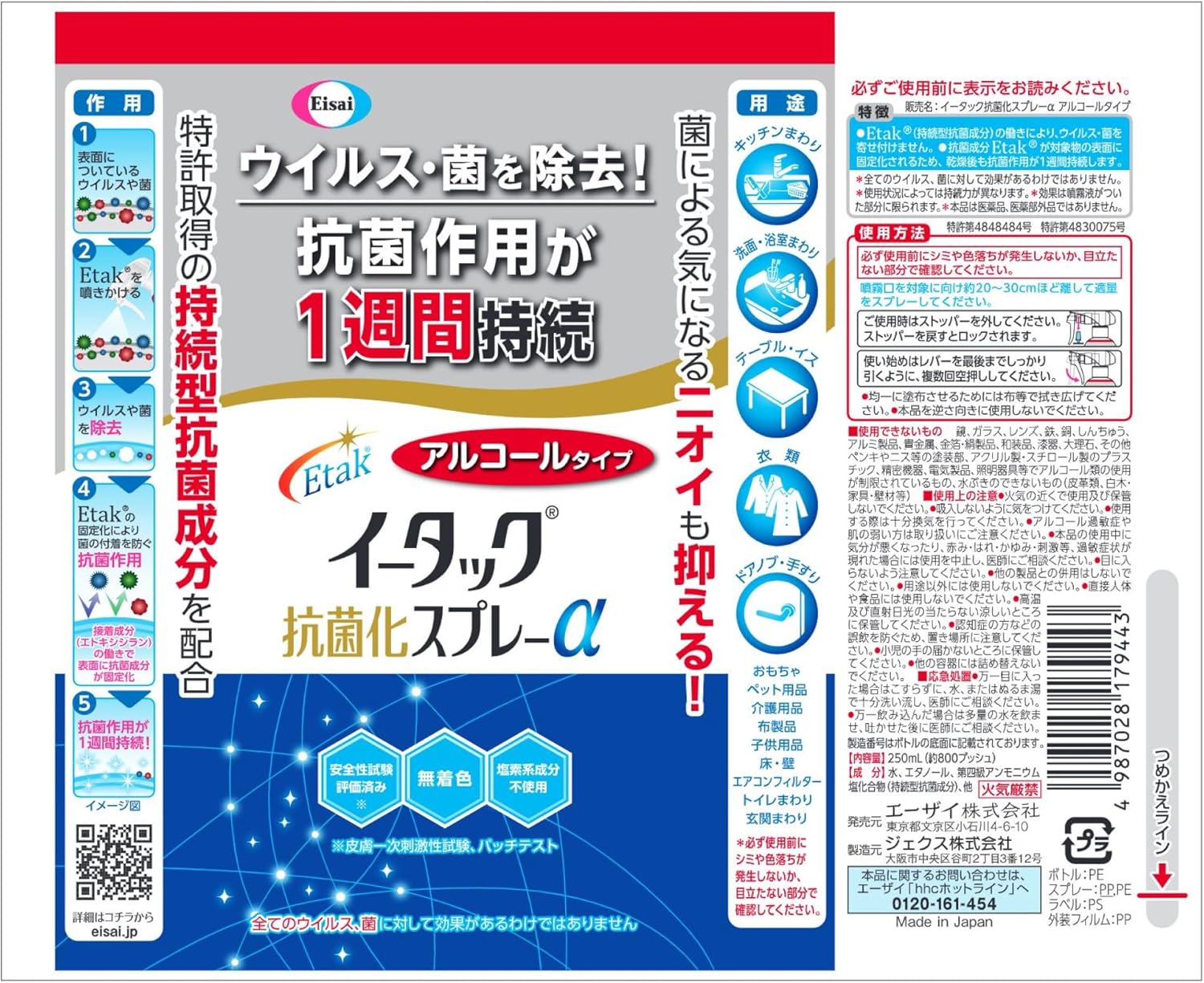 抗菌スプレーアルファ 250ml - アルコールタイプ