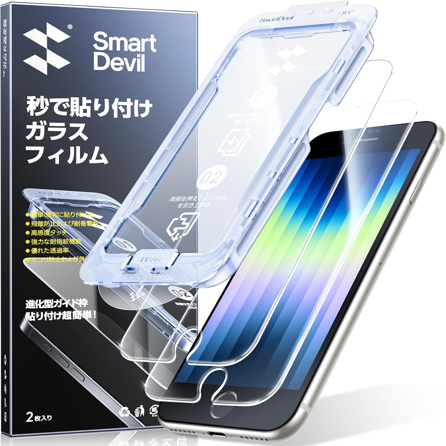 iPhone SE3/SE2/8/7 用 保護強化ガラスフィルム 2枚セット 気泡ゼロ 指紋防止