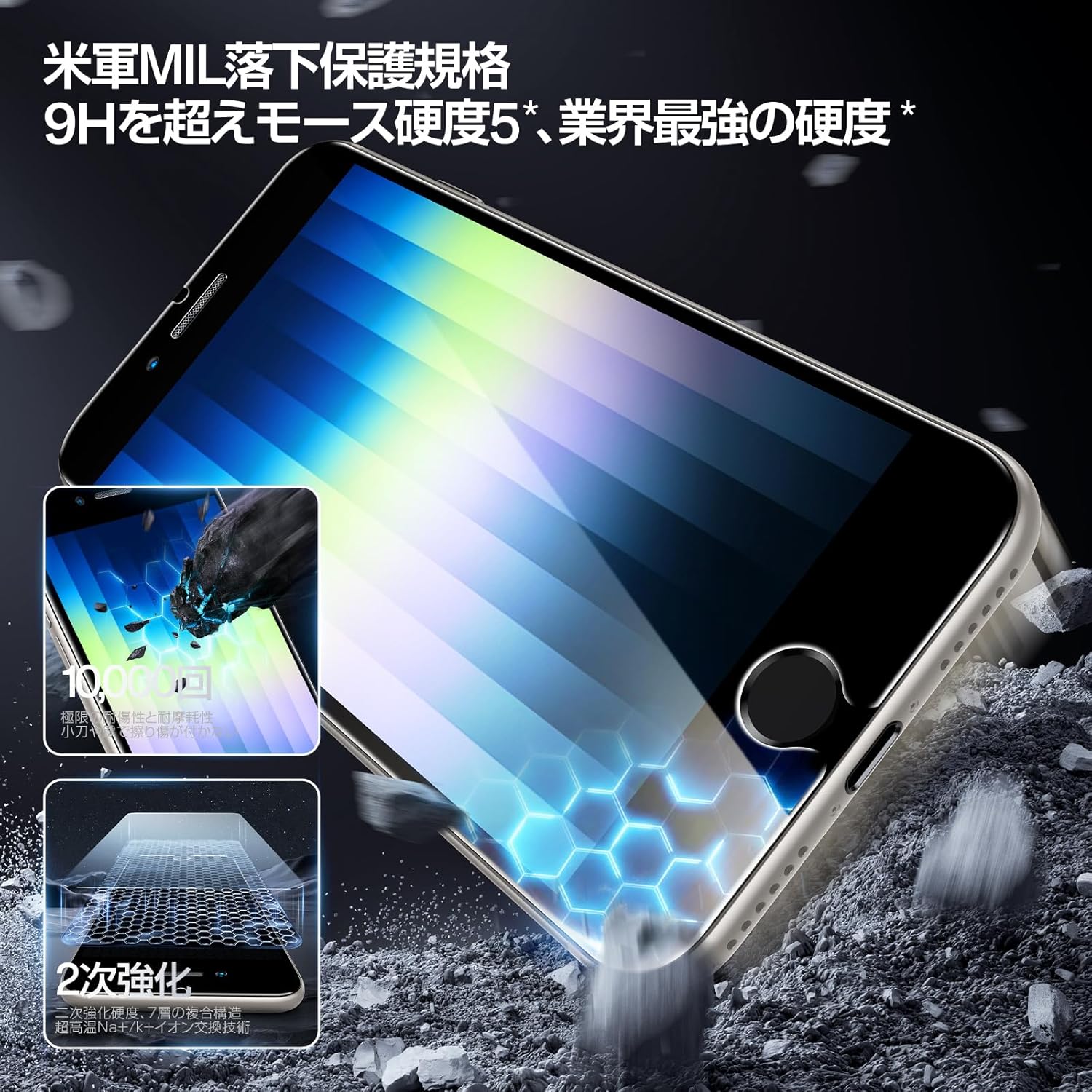 iPhone SE3/SE2/8/7 用 保護強化ガラスフィルム 2枚セット 気泡ゼロ 指紋防止