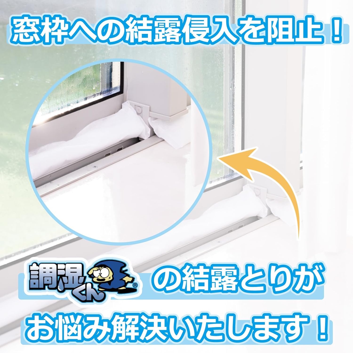 結露対策 窓用除湿ダンパー 60cm 3本セット 繰り返し使える消臭タイプ