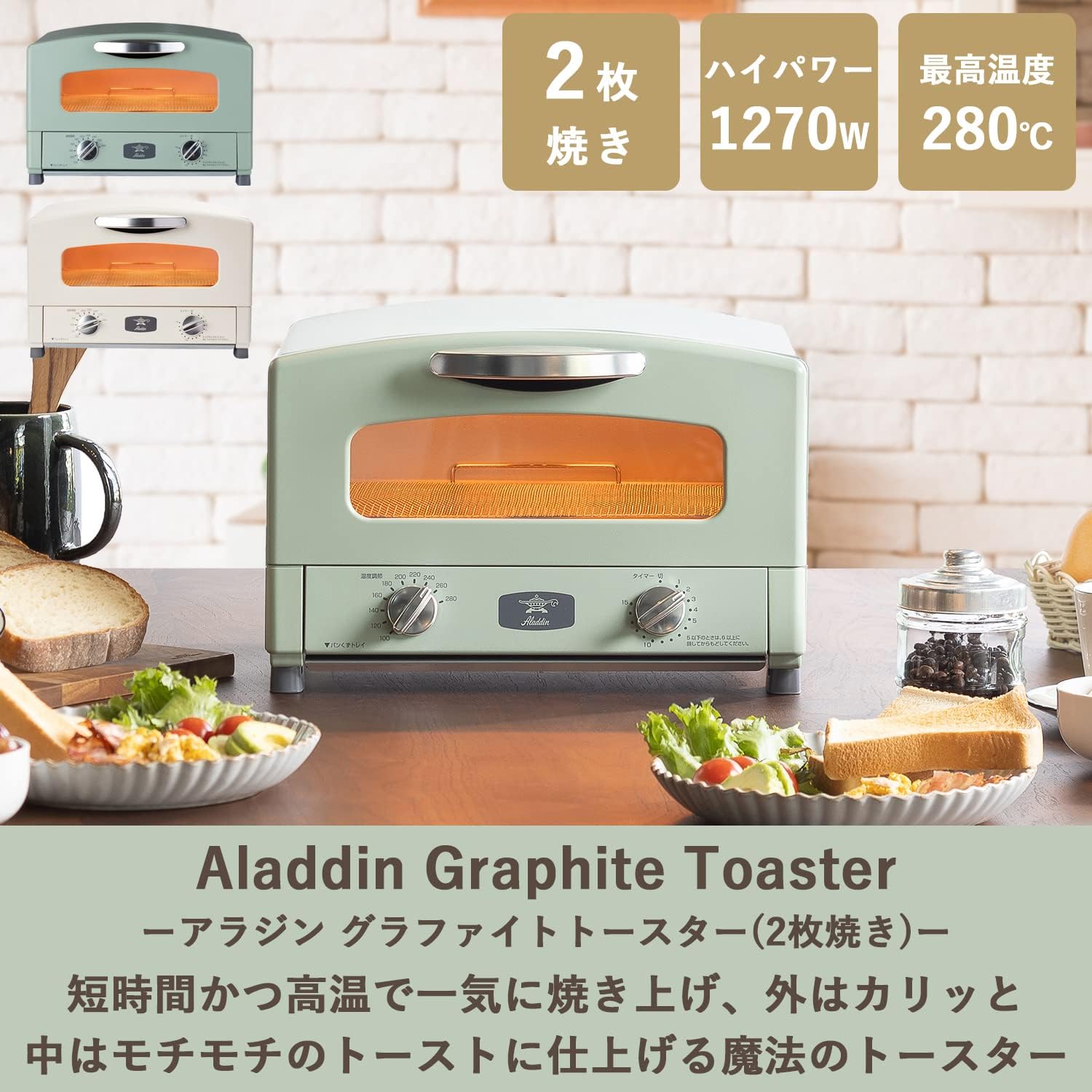 グラファイトトースター 2枚焼き 温度調節・タイマー機能付き グリーン AET-GS13C(G)