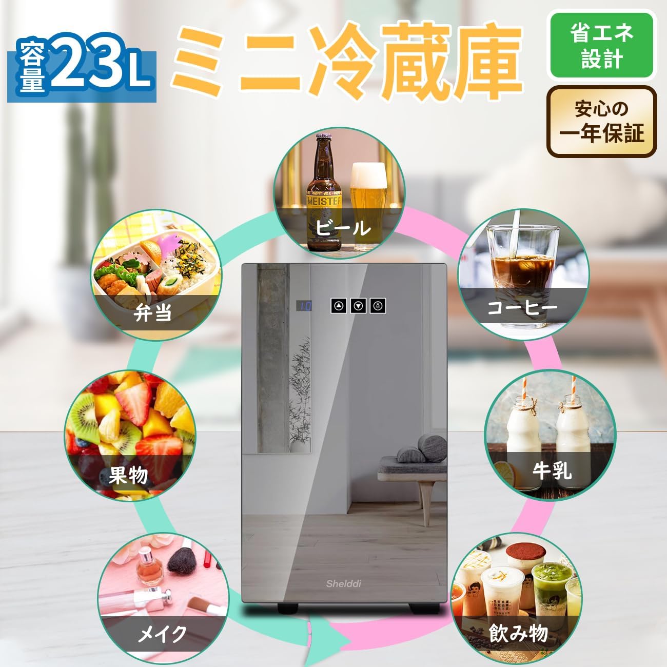 静音省エネ23Lミニ冷蔵庫 一人暮らし用 ペルチェ式 温度設定7-18℃ 透明ガラスドア