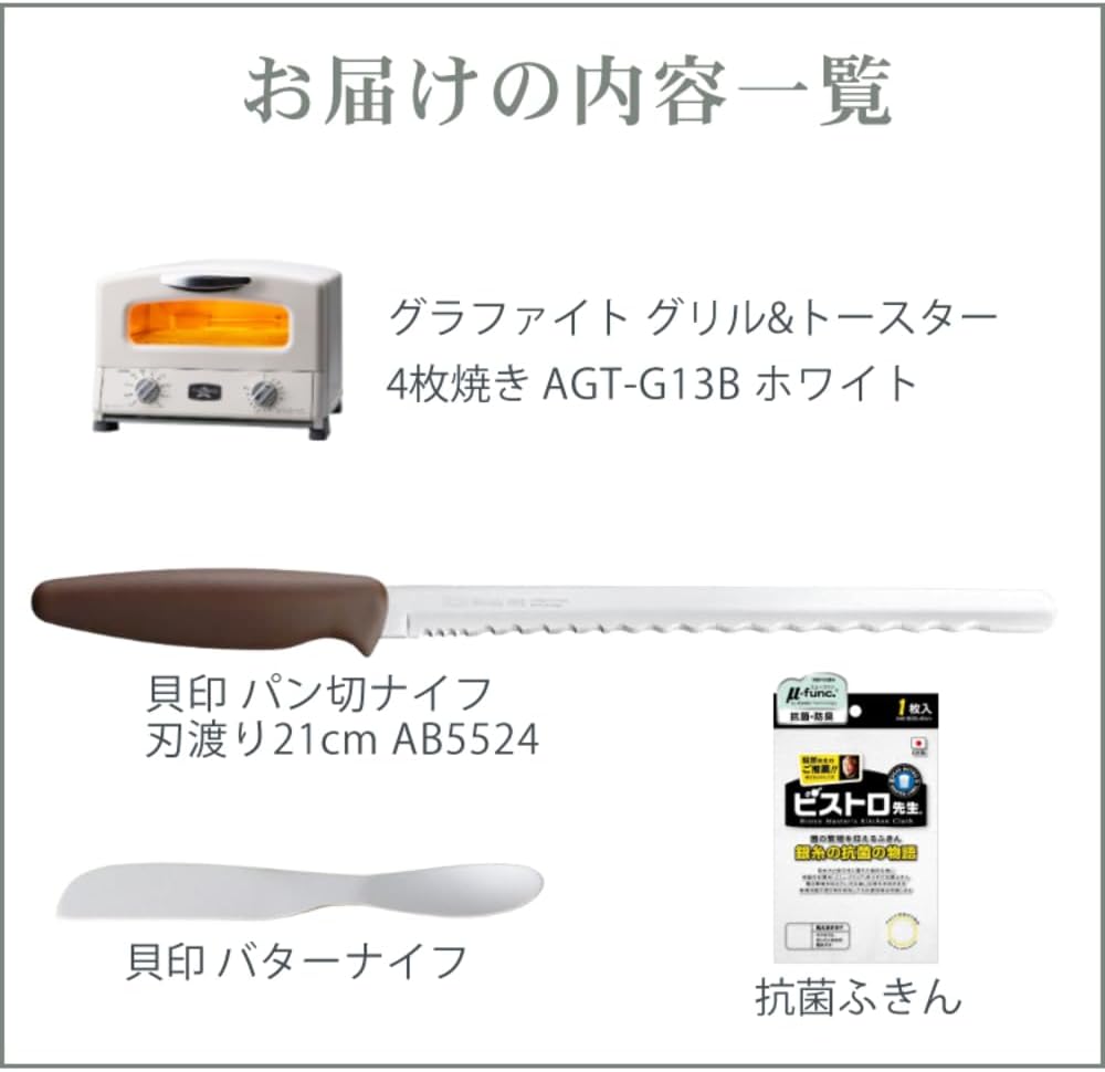 アラジン グリル＆トースター 4枚焼きセット ホワイト AGT-G13