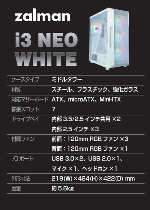 ZALMAN i3 NEO WHITE フロントメッシュ ミドルタワーPCケース