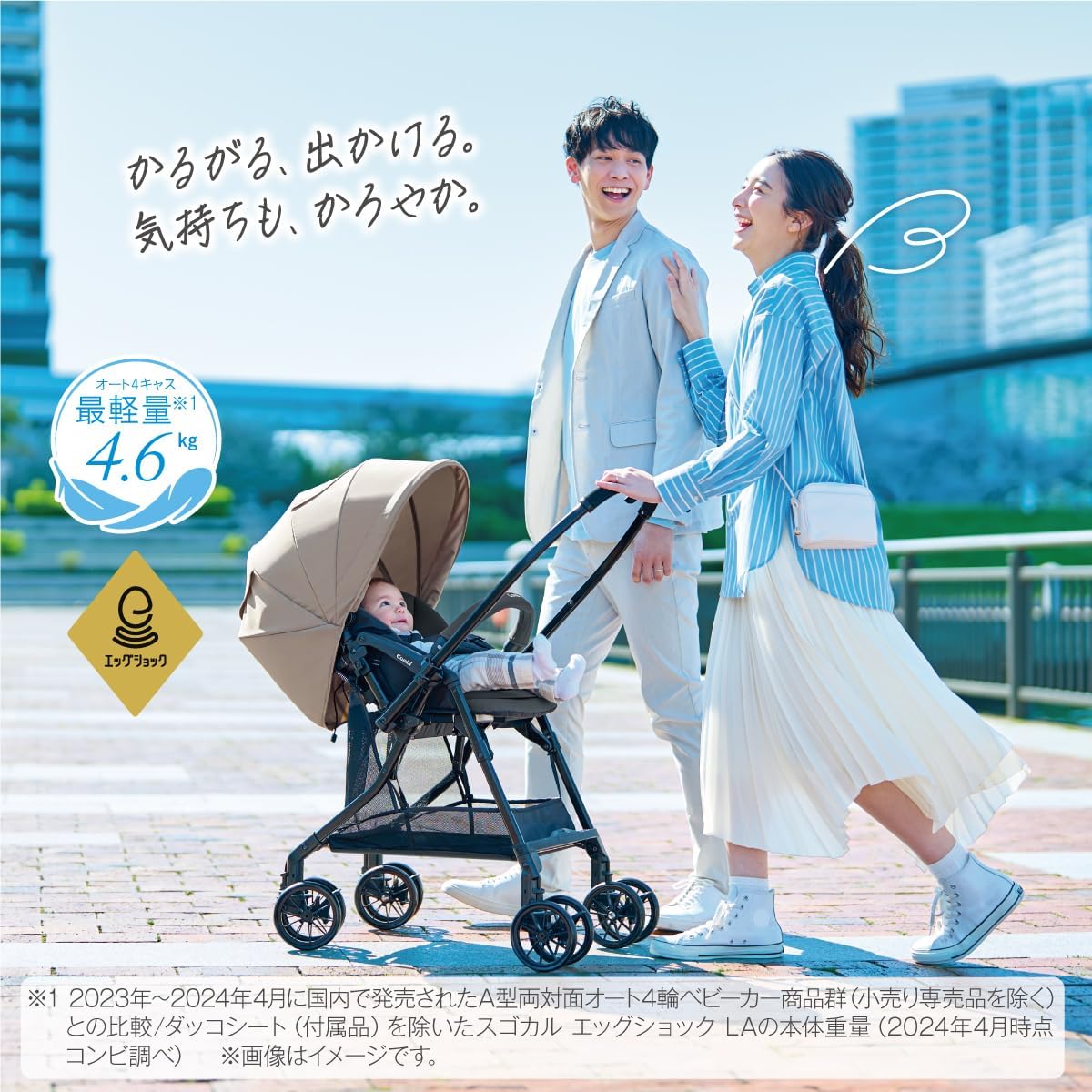 エッグショック搭載軽量両対面ベビーカー スゴカルA型 ライトベージュ 1ヶ月～36ヶ月用