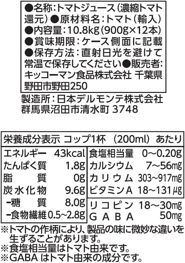 デルモンテ 食塩不使用トマトジュース 900g×12本