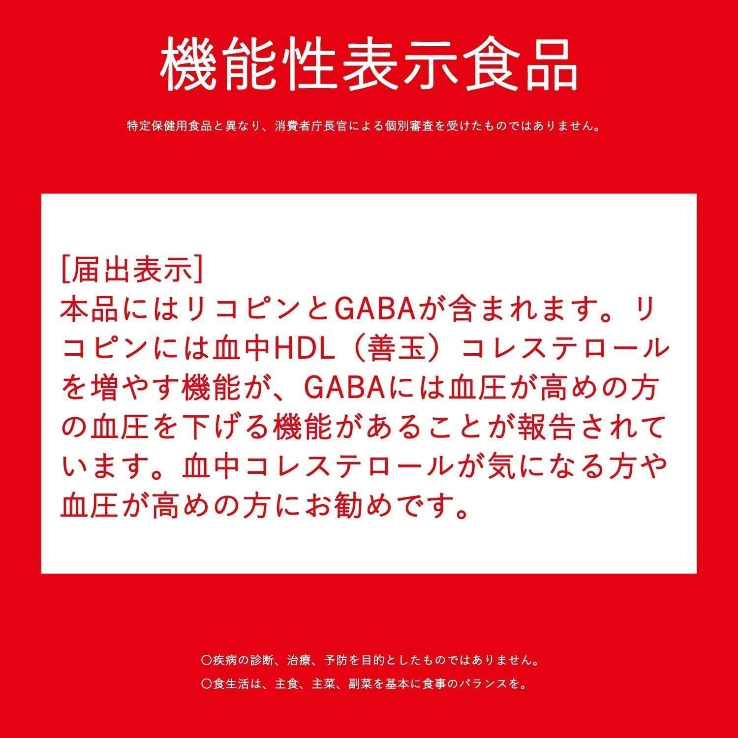 食塩無添加トマトジュース 200ml×30本 リコピン・GABA配合機能性表示食品