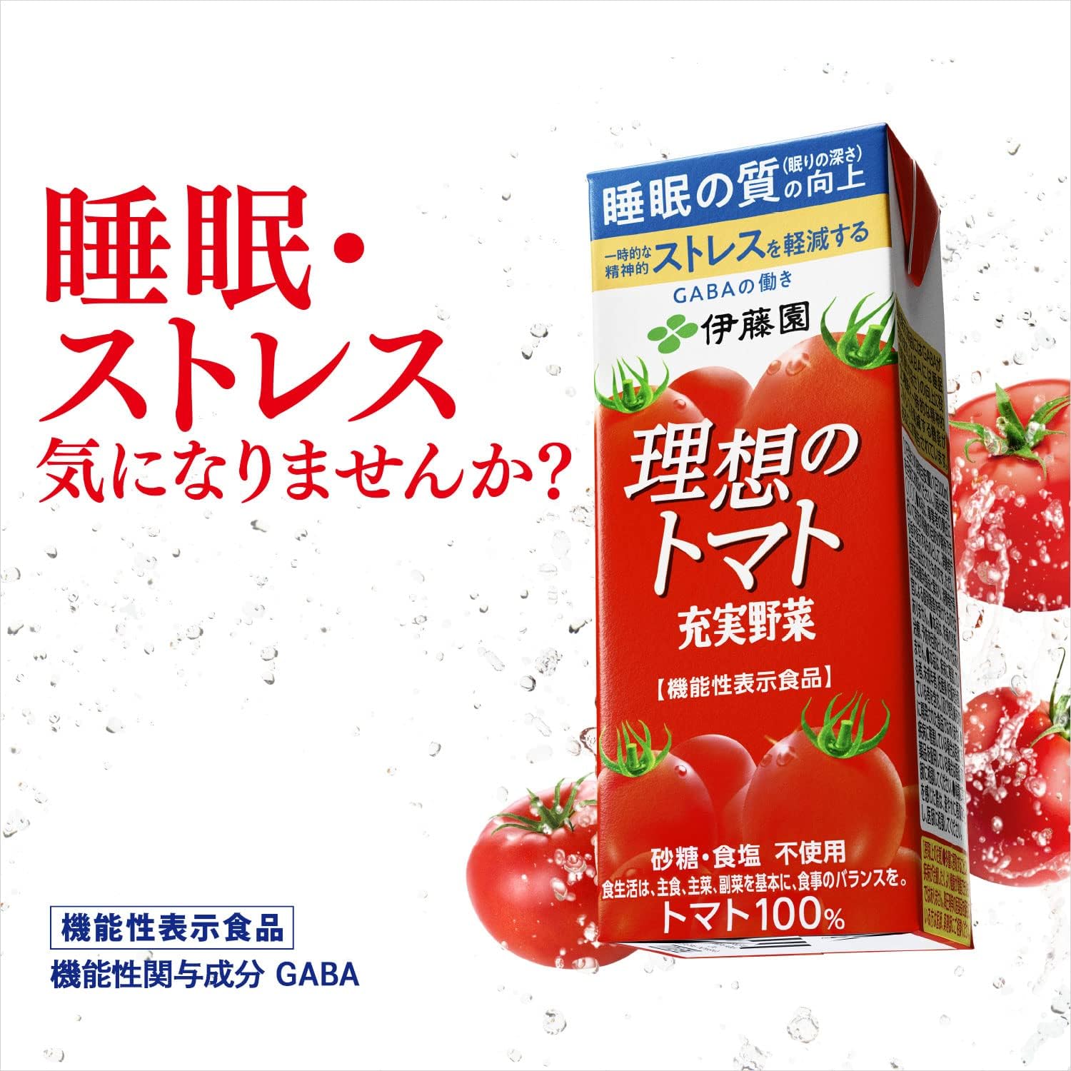 充実野菜 理想のトマト 30日分 (200ml×30本) [機能性表示食品]
