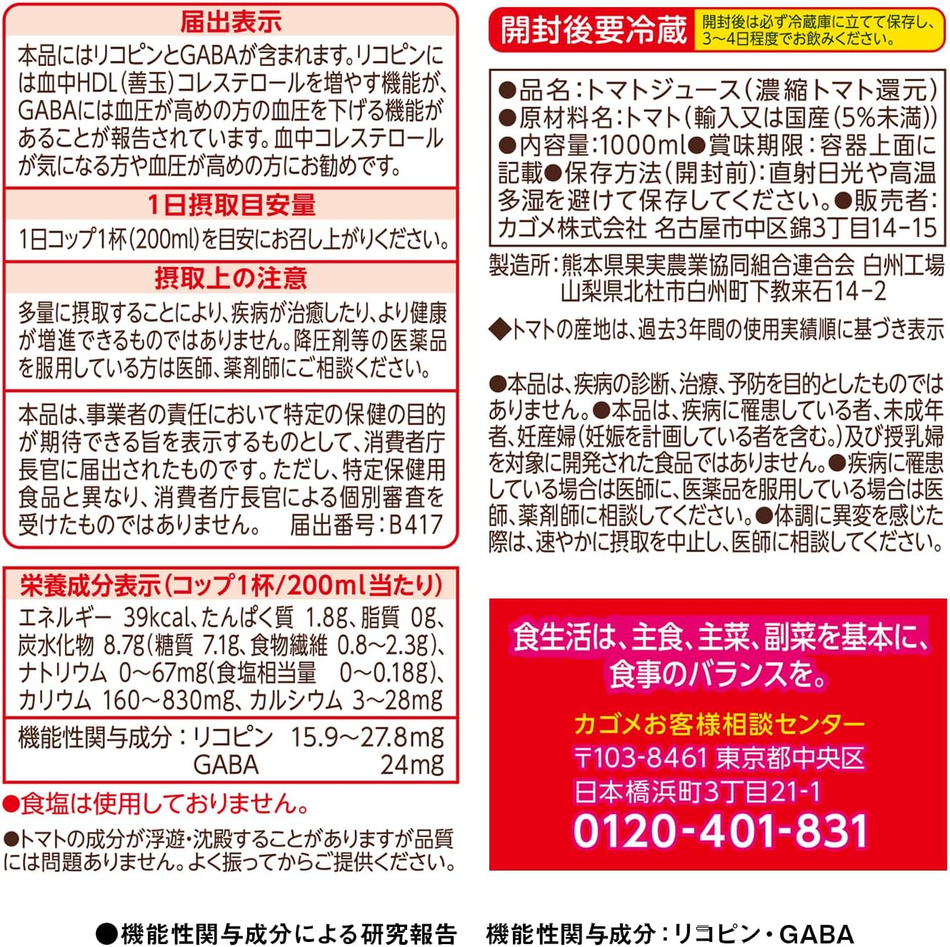 食塩無添加トマトジュース 1L×6本セット(機能性表示食品 リコピン GABA)