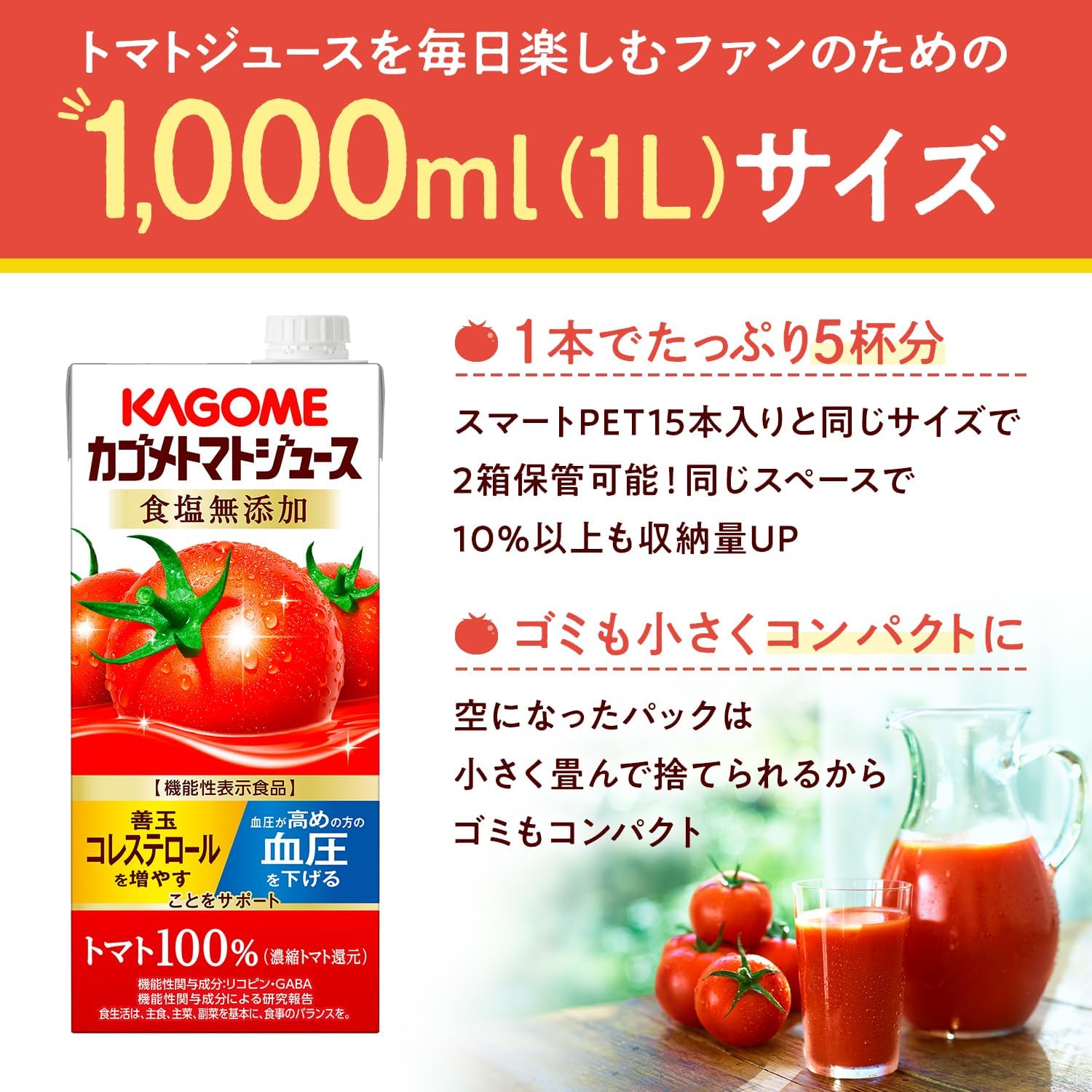 食塩無添加トマトジュース 1L×6本セット(機能性表示食品 リコピン GABA)
