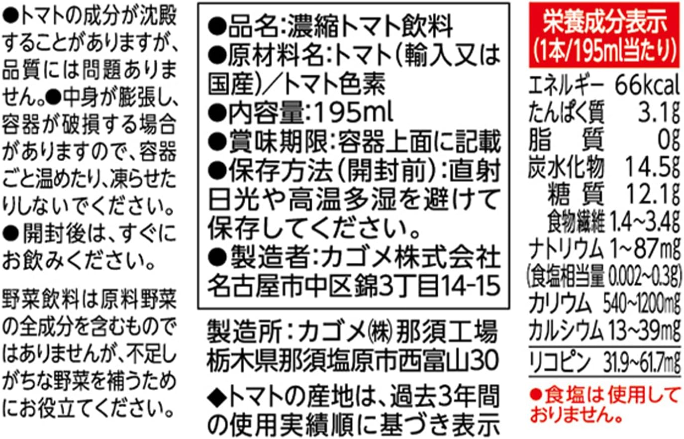 濃厚リコピントマト使用 食塩無添加トマトジュース 195ml紙パック×24本