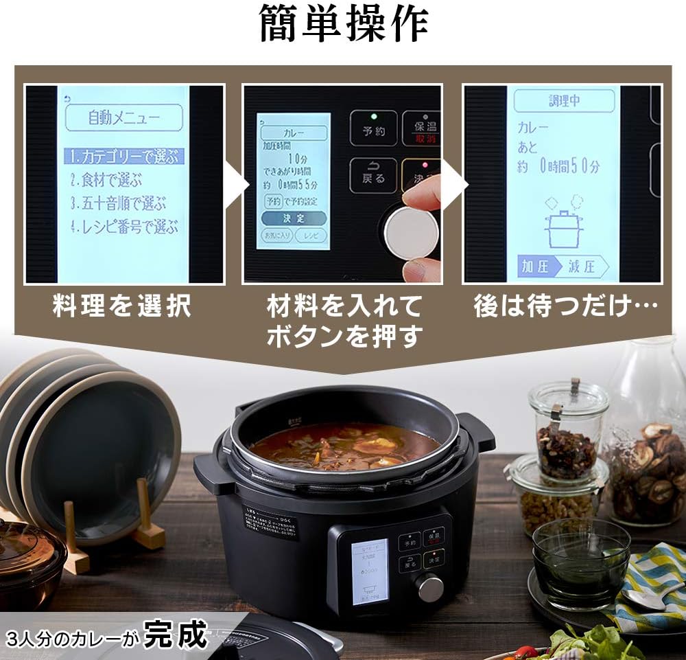 予約機能付き 電気圧力鍋 4L 低温調理対応 3~4人用 自動メニュー90種 ガラス蓋・レシピブック付き ブラック IRIS OHYAMA
