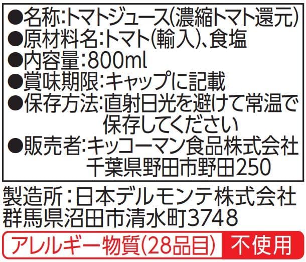 デルモンテ トマトジュース 800ml 15本セット