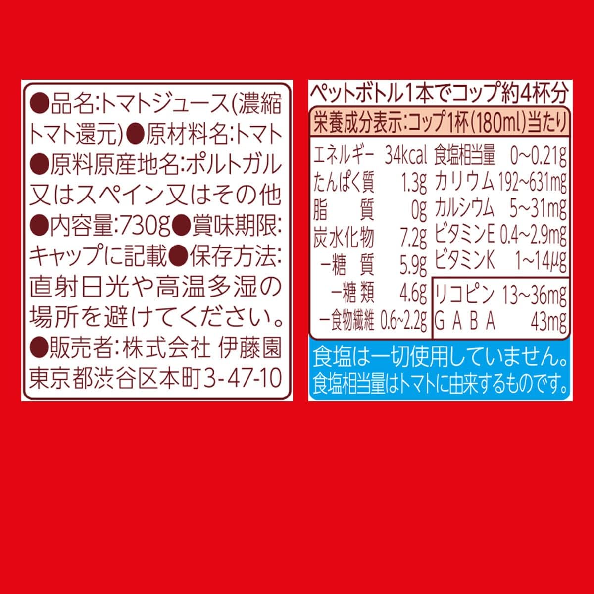 熟トマトエコボトル 730g×15本