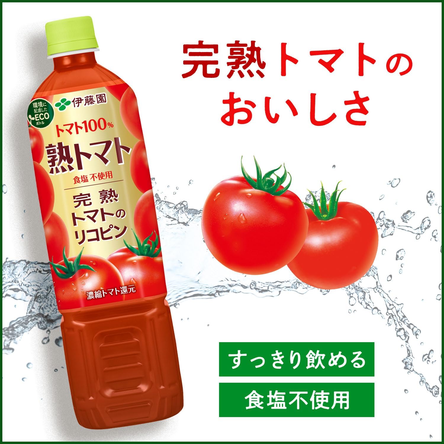 熟トマトエコボトル 730g×15本