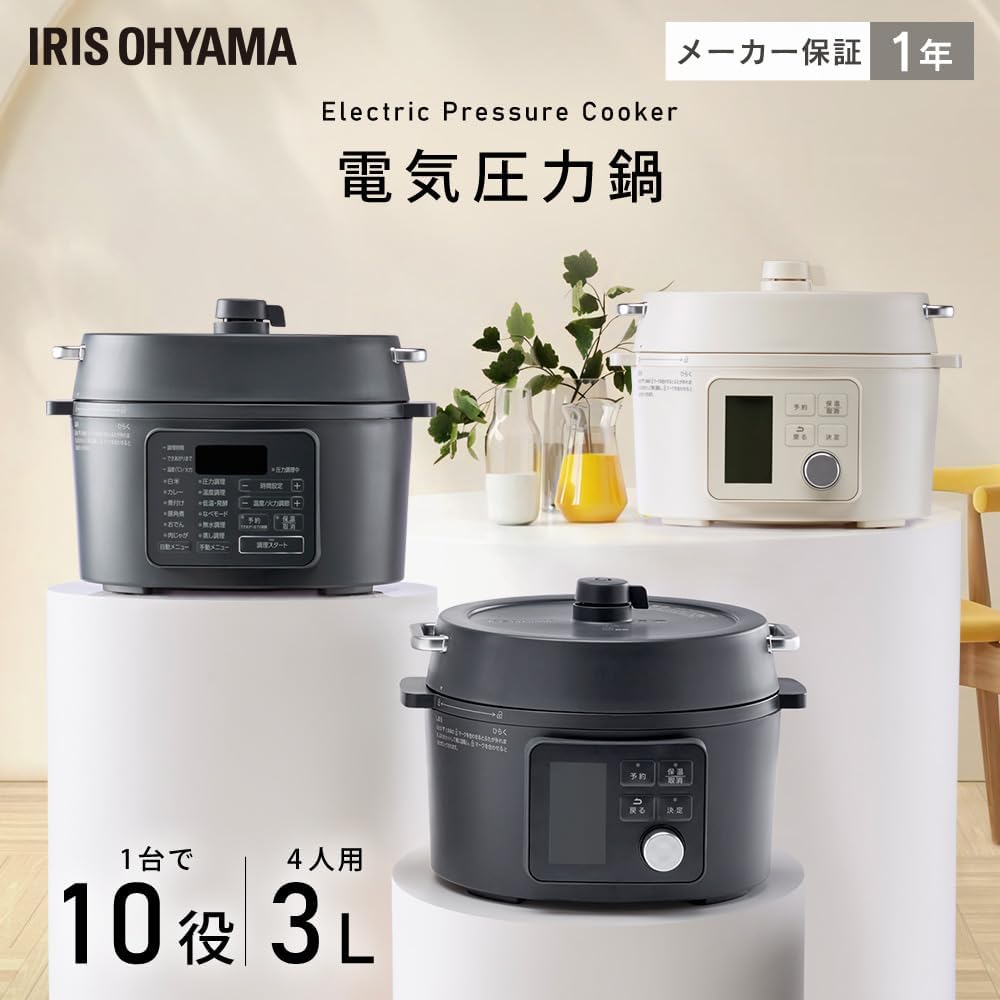 アイリスオーヤマ 電気圧力鍋 3L 2~3人用 52種類ヘルシーレシピ付 PMPC-MB3-C