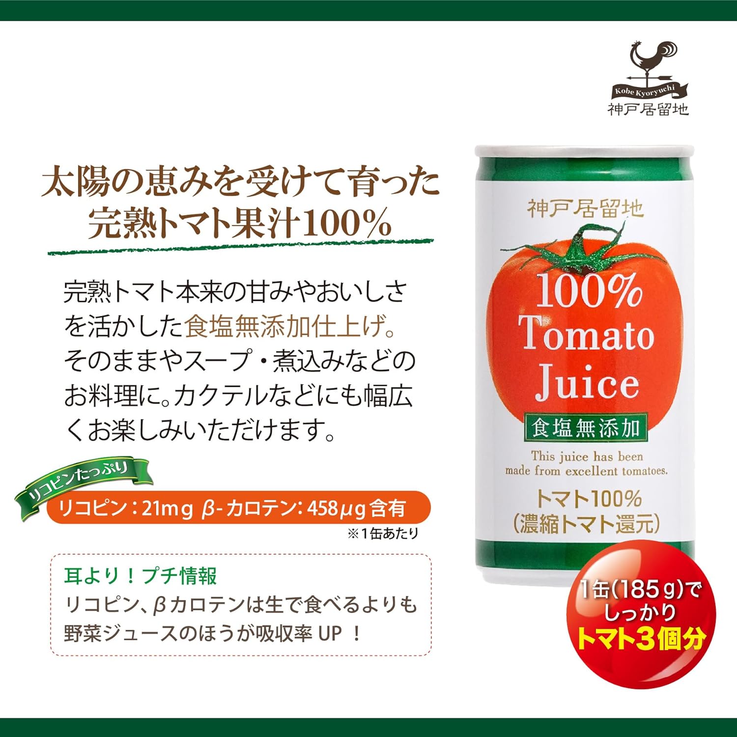 無塩 完熟トマト100%の飲み切り缶ジュース 185g ×30本