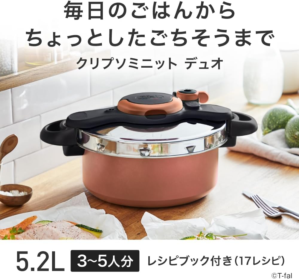 圧力鍋 5.2L 【ティファール】IH・ガス対応 簡単開閉・レシピブック付
