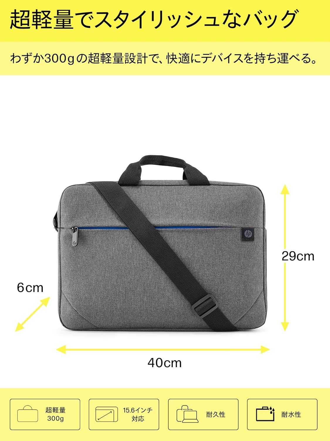 HP Prelude G2 15.6インチパソコンケース 軽量 カラージッパーポケット【国内正規品】