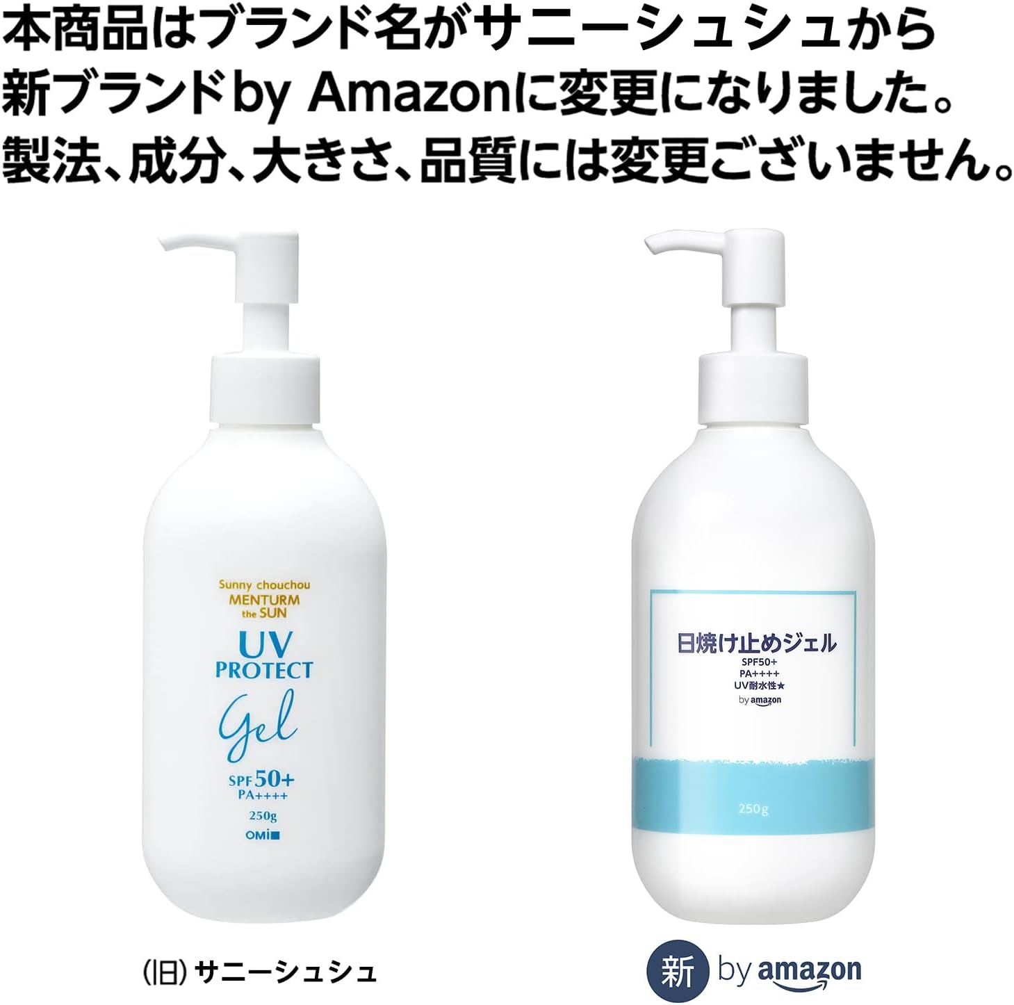 SPF50+ 日焼け止めジェル 250g ウォータープルーフ 大容量ポンプ
