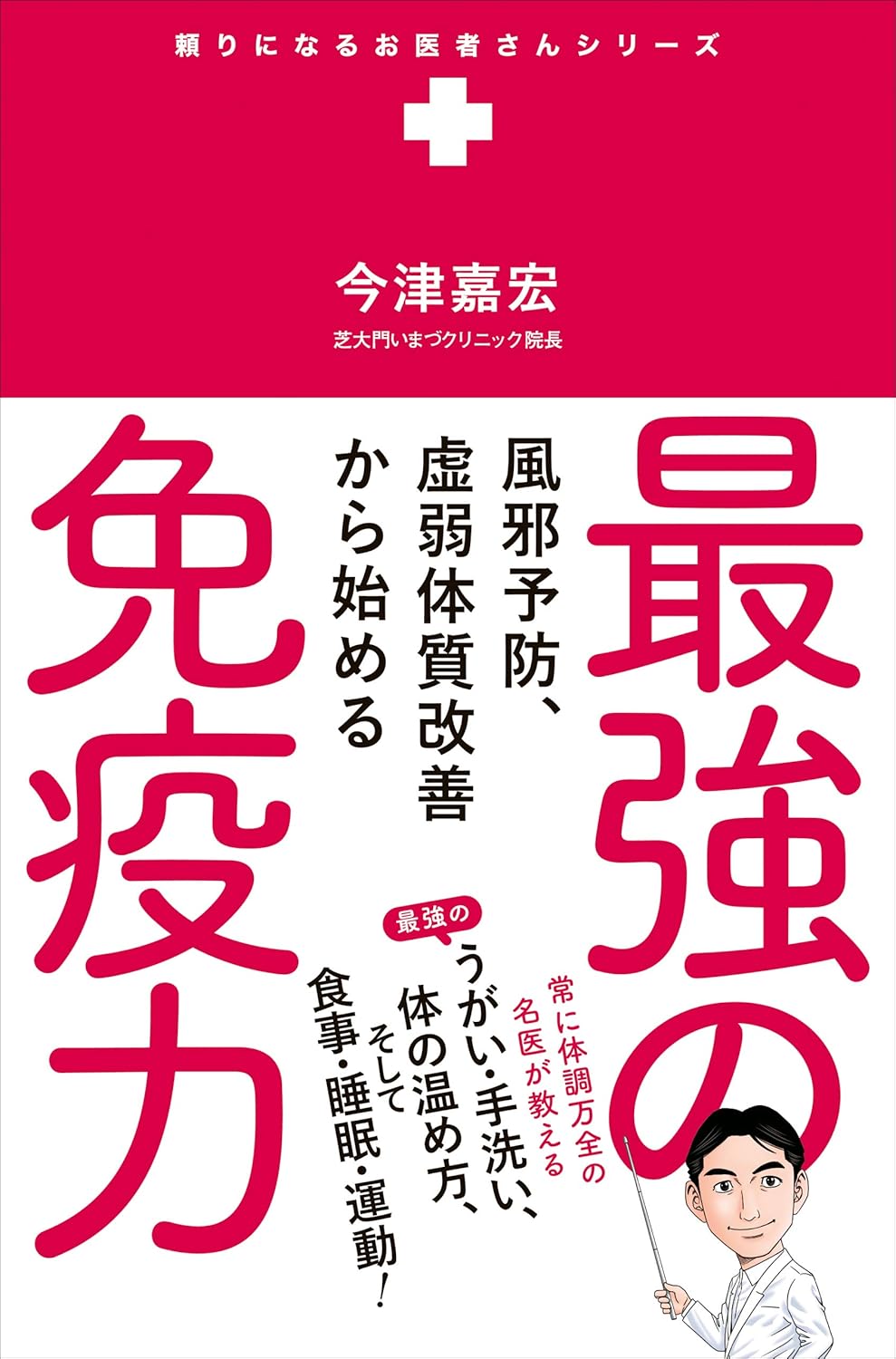 免疫力向上サプリメント - 風邪予防・虚弱体質改善用