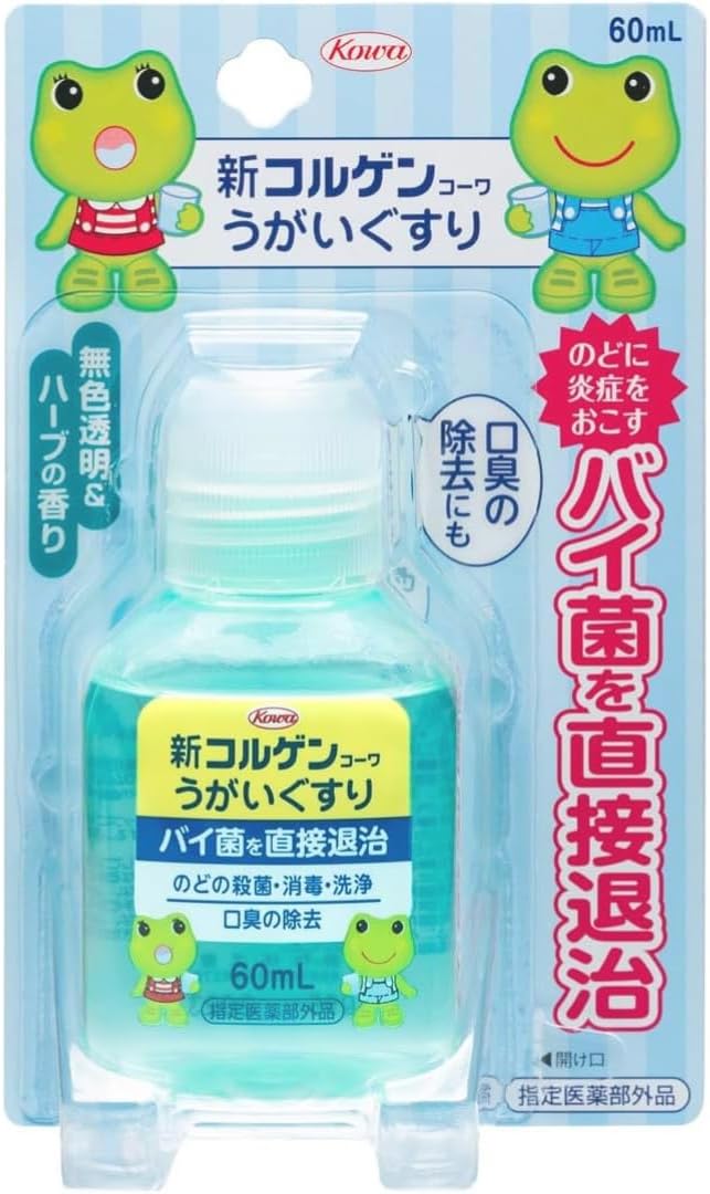 風邪予防に最適なコルゲンうがい薬60ml｜マイルドな使用感・携帯に便利な医薬部外品