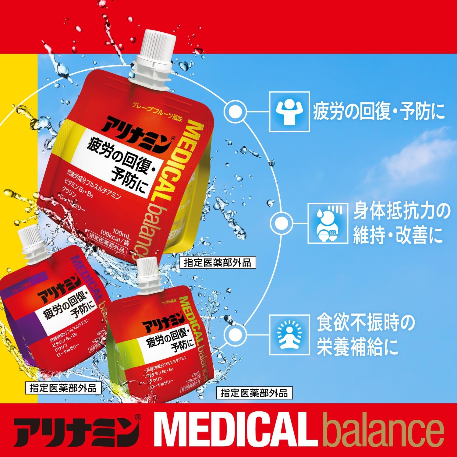 アリナミンメディカルバランス アップル風味 100mL 6本セット【指定医薬部外品】