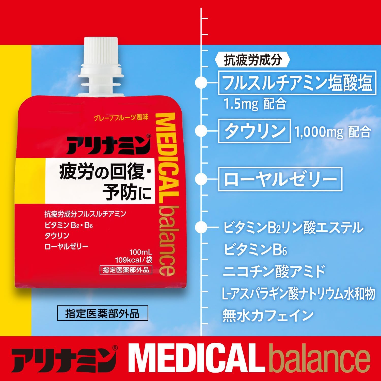 アリナミンメディカルバランス アップル風味 100mL 6本セット【指定医薬部外品】