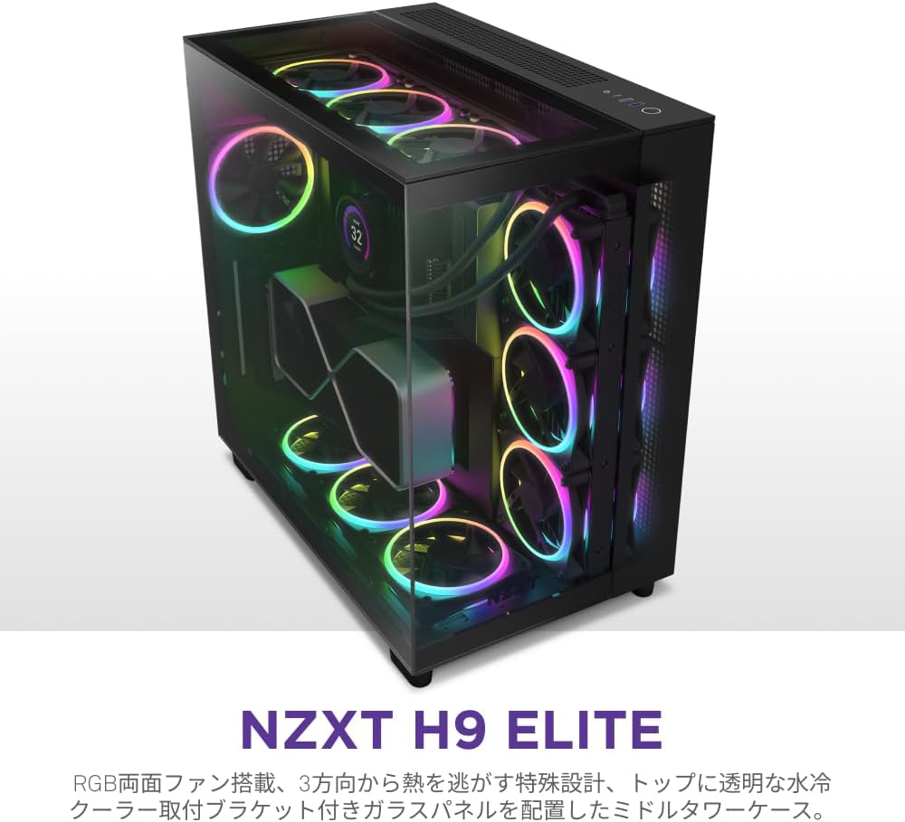 NZXT H9 Elite 強化ガラスミドルタワーPCケース ブラック