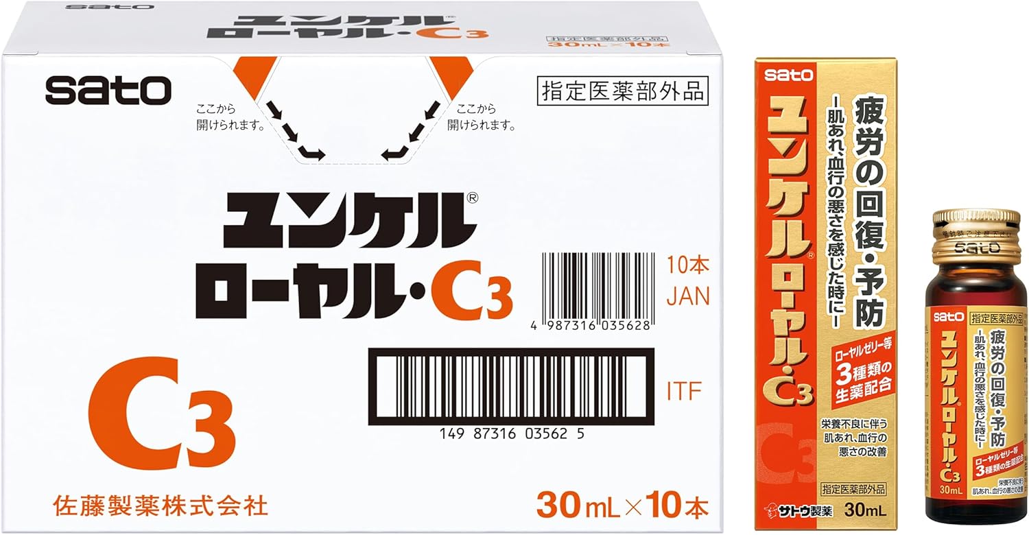 ユンケルローヤルC3 30mL×10本 【指定医薬部外品】 疲労回復サポート