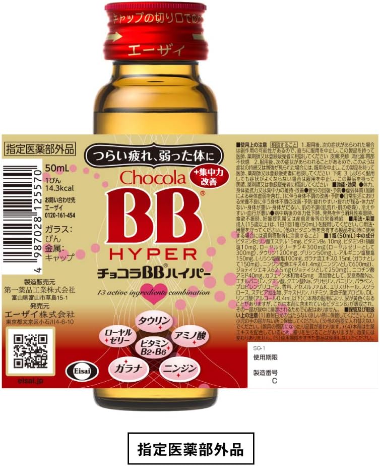 チョコラBBハイパー 50mL×3本（指定医薬部外品）